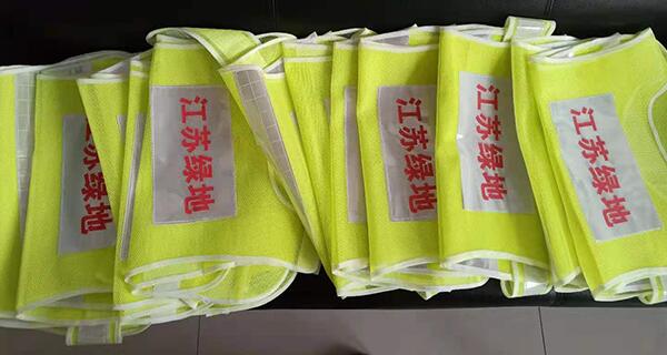 1553064631744.jpg 新闻中心=江苏绿地为员工披上反光衣.jpg